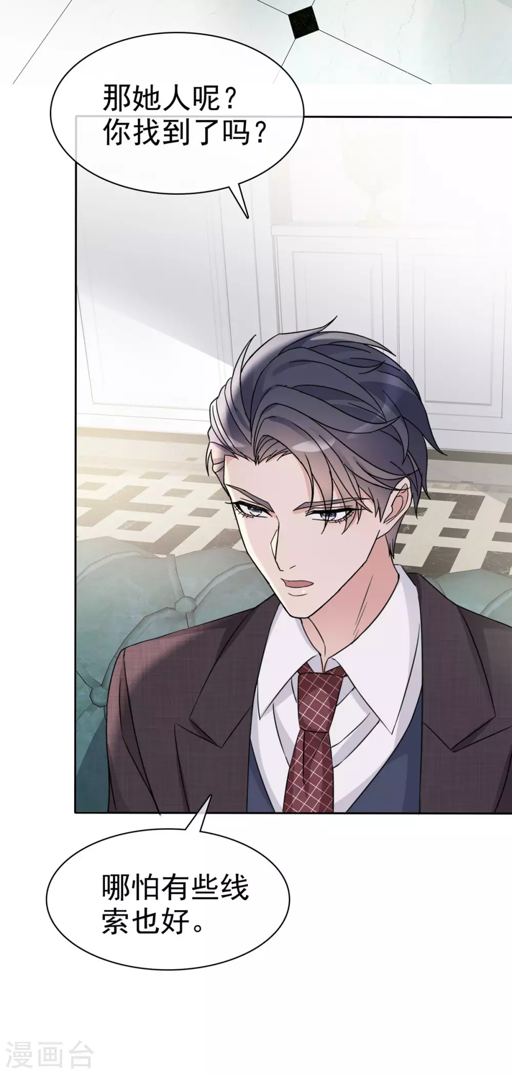 第3话 恭喜你被我看上-第4话