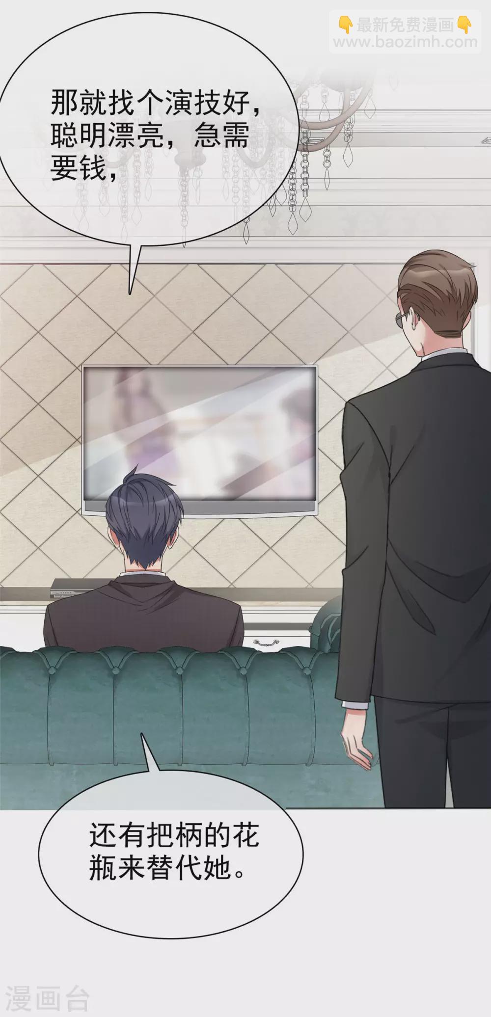 第3话 恭喜你被我看上-第4话