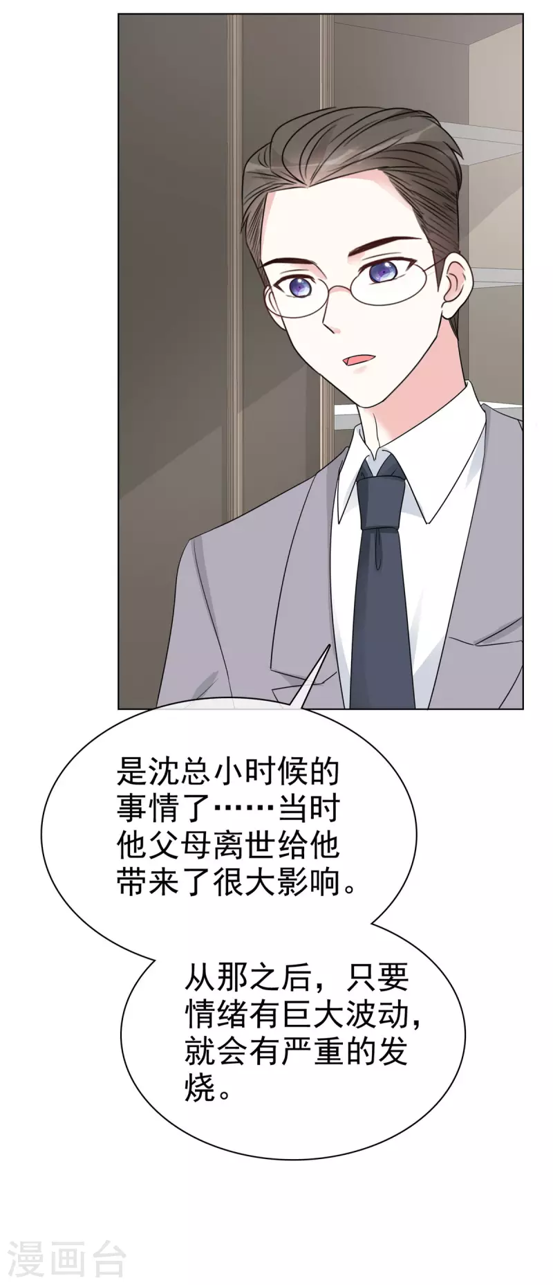 我纔不會愛上契約女友 - 第30話 爲什麼不能愛我 - 4