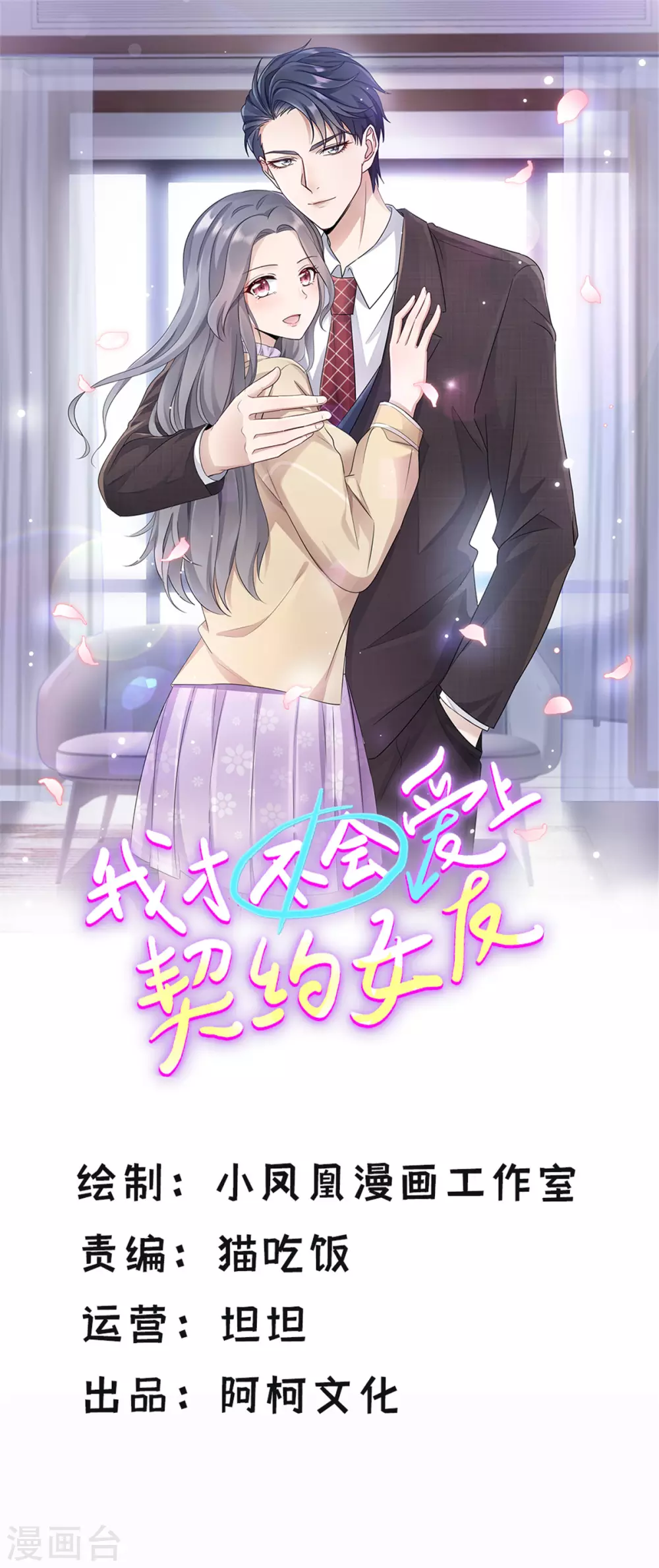 第5话 是缘躲不过-第6话