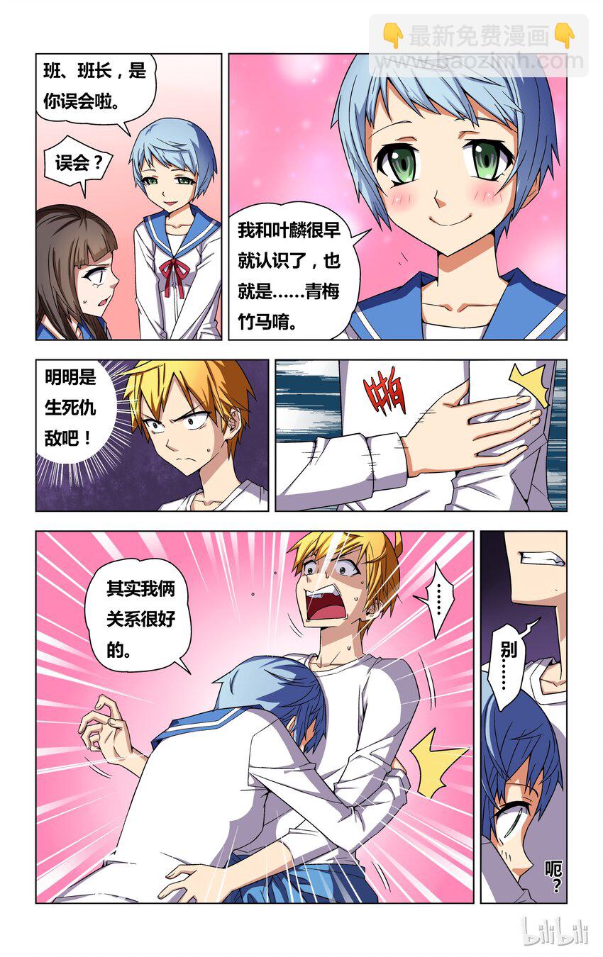 我纔不會被女孩子欺負呢 - 2 欺負得還不夠 - 1