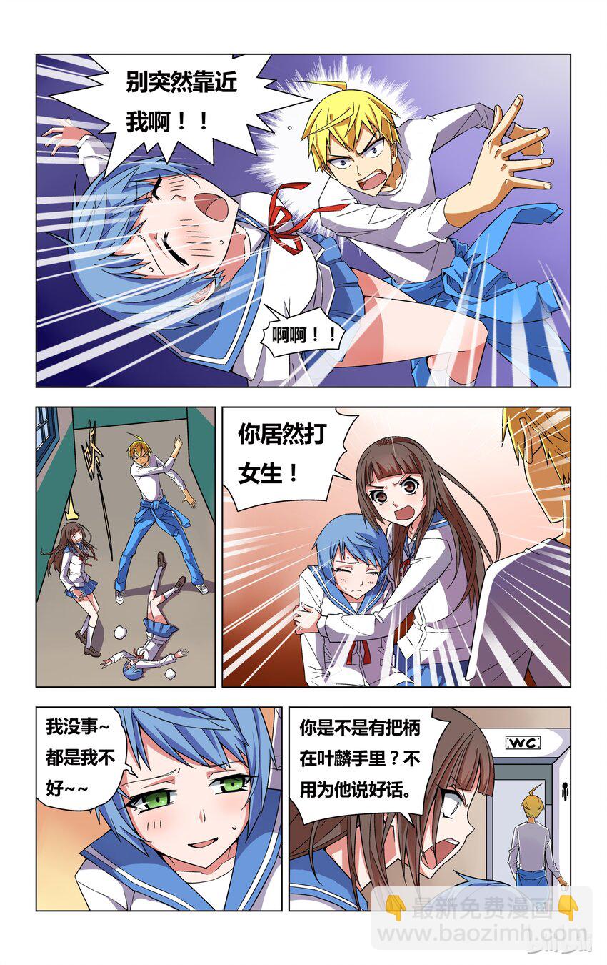 我纔不會被女孩子欺負呢 - 2 欺負得還不夠 - 2