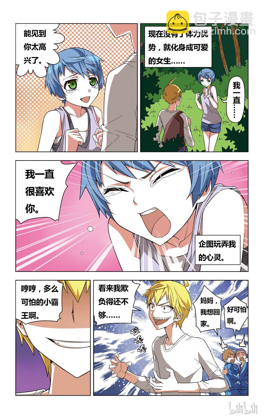 我纔不會被女孩子欺負呢 - 2 欺負得還不夠 - 1