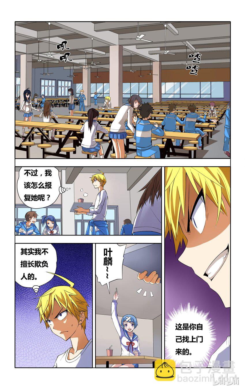 我纔不會被女孩子欺負呢 - 2 欺負得還不夠 - 2