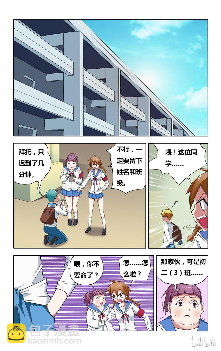 我纔不會被女孩子欺負呢 - 2 欺負得還不夠 - 2