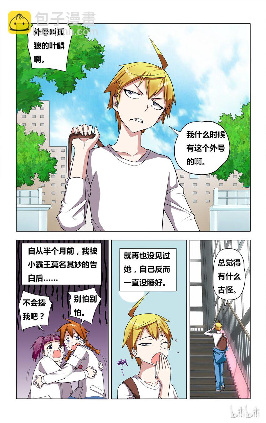 我纔不會被女孩子欺負呢 - 2 欺負得還不夠 - 3