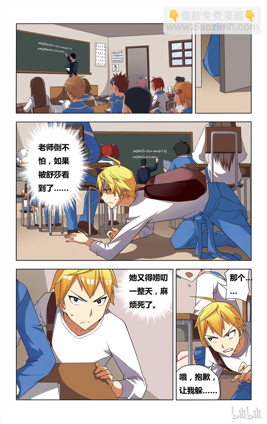 我纔不會被女孩子欺負呢 - 2 欺負得還不夠 - 4