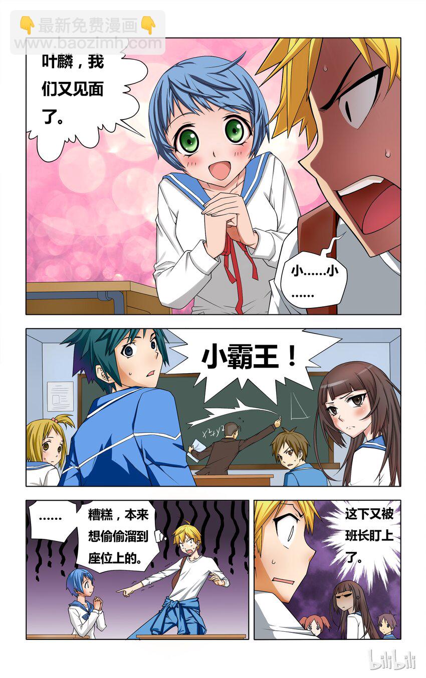 我纔不會被女孩子欺負呢 - 2 欺負得還不夠 - 5