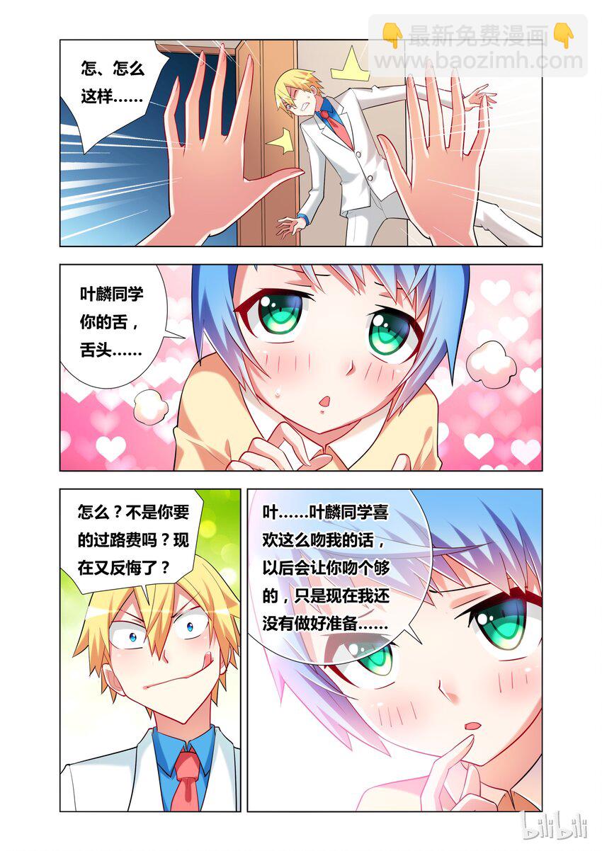 我才不会被女孩子欺负呢 - 18 Kiss - 1