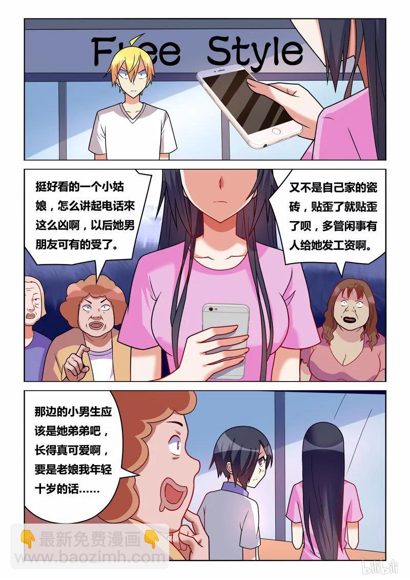 我才不会被女孩子欺负呢 - 198 童年阴影 - 2