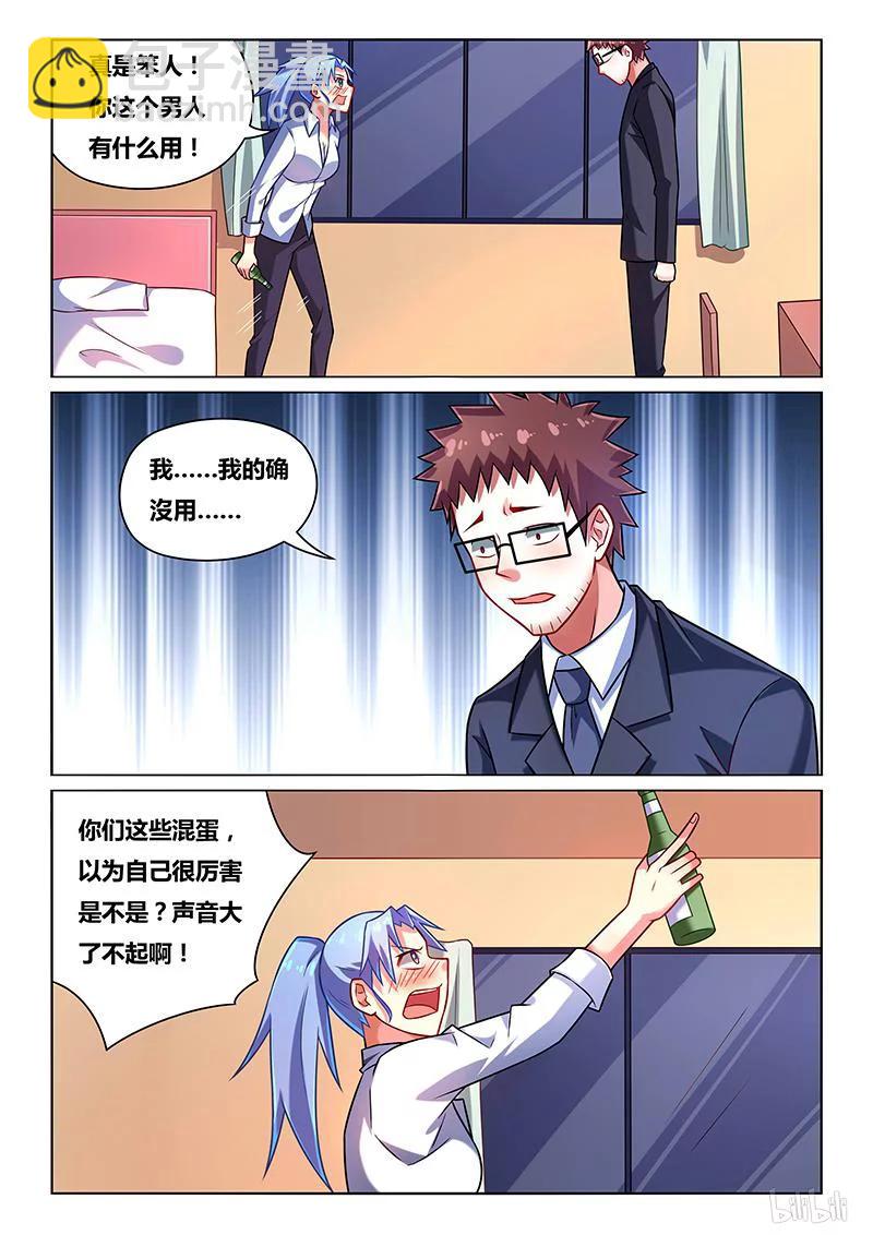 我纔不會被女孩子欺負呢 - 216 貪杯誤事 - 1