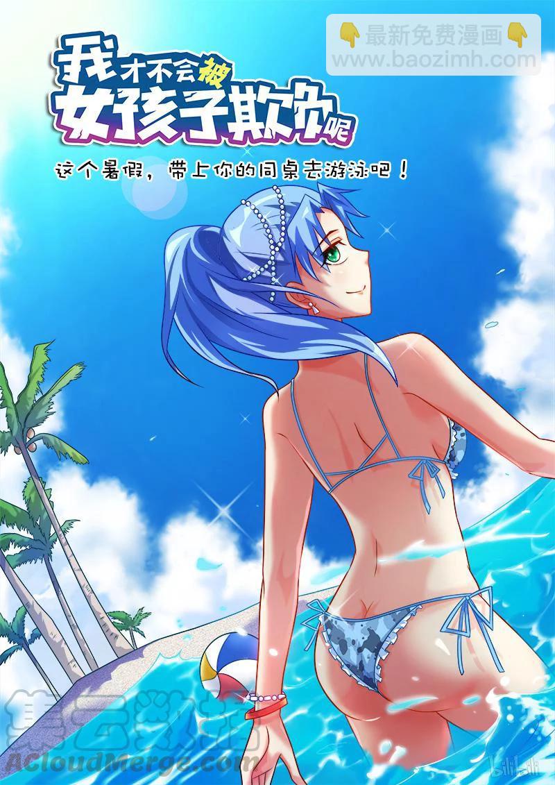 我纔不會被女孩子欺負呢 - 216 貪杯誤事 - 1