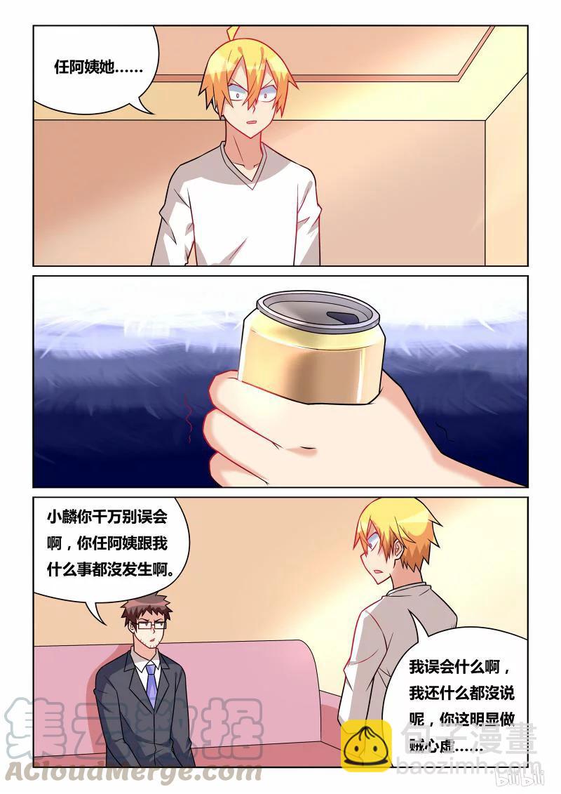 我纔不會被女孩子欺負呢 - 216 貪杯誤事 - 3