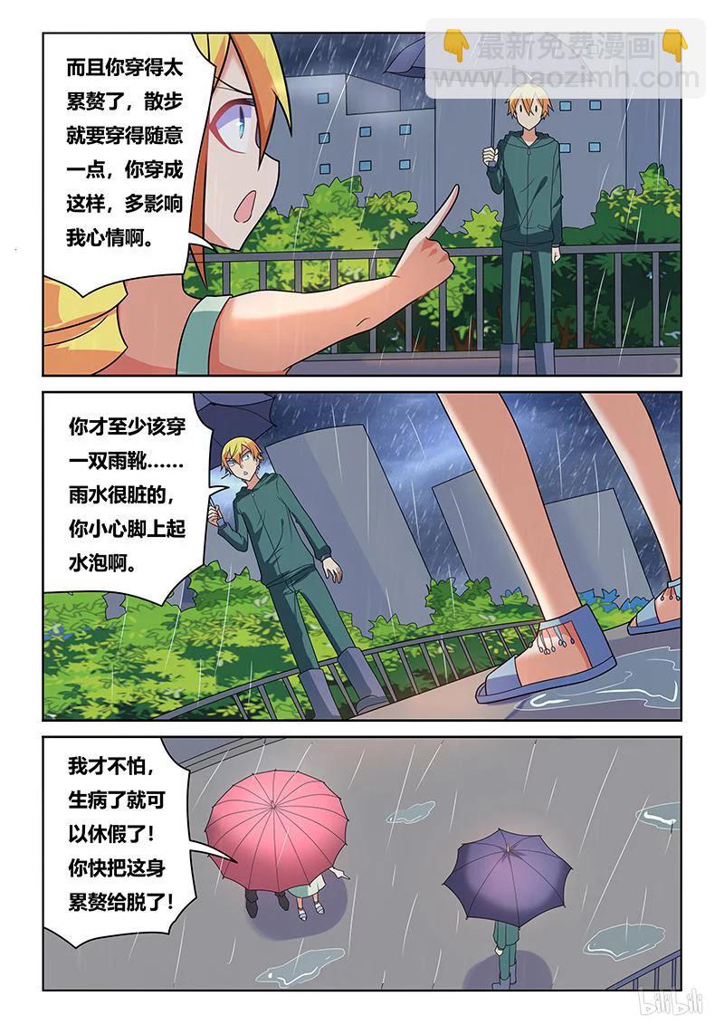 我才不会被女孩子欺负呢 - 224 雨中漫步 - 3