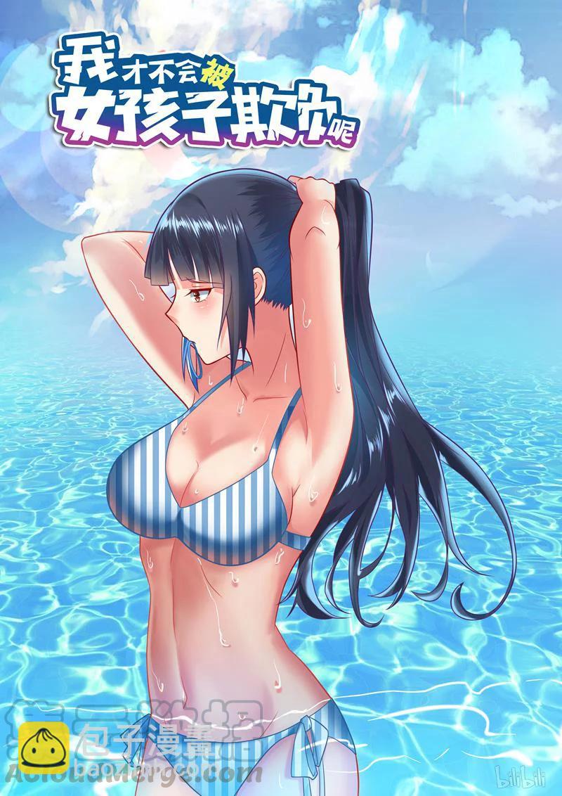 我纔不會被女孩子欺負呢 - 248 組建戰隊 - 1