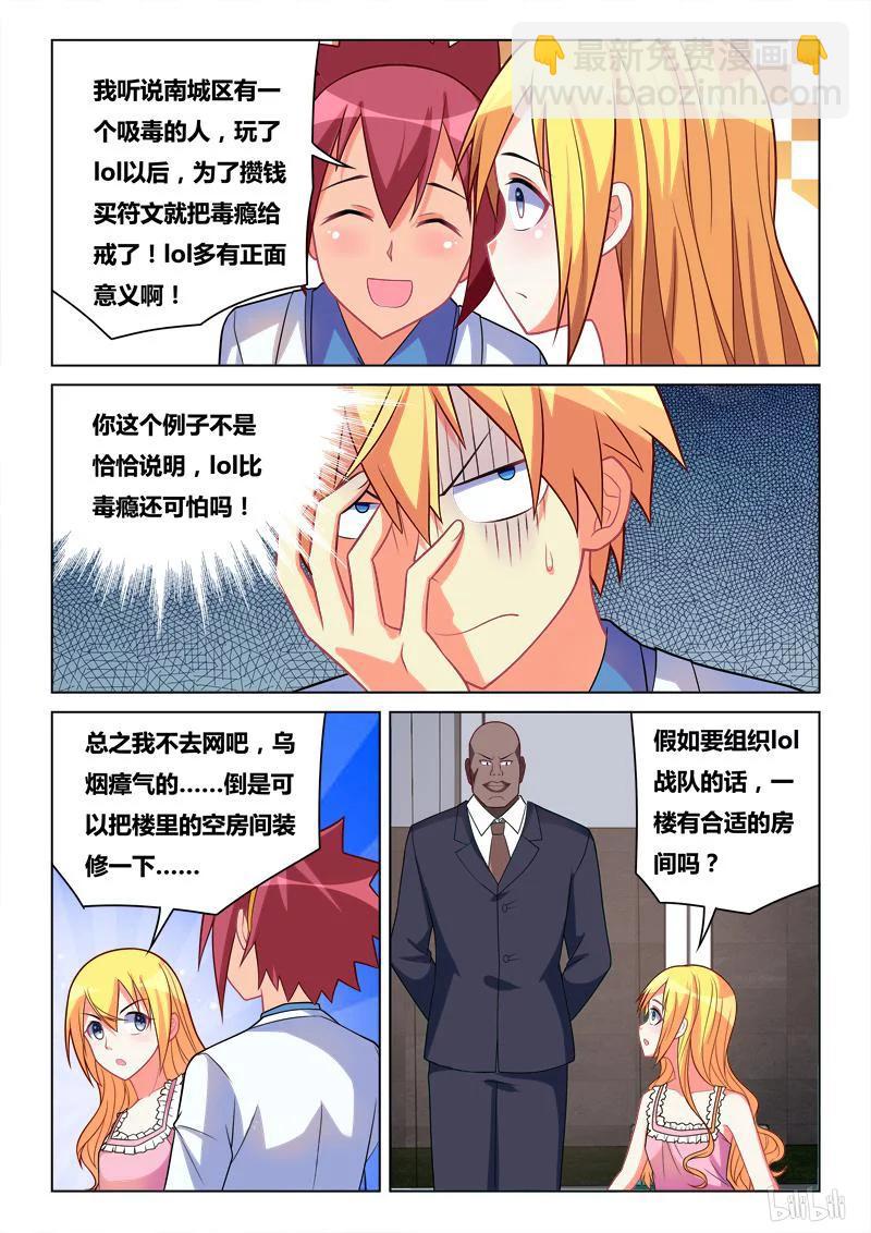 我纔不會被女孩子欺負呢 - 248 組建戰隊 - 1