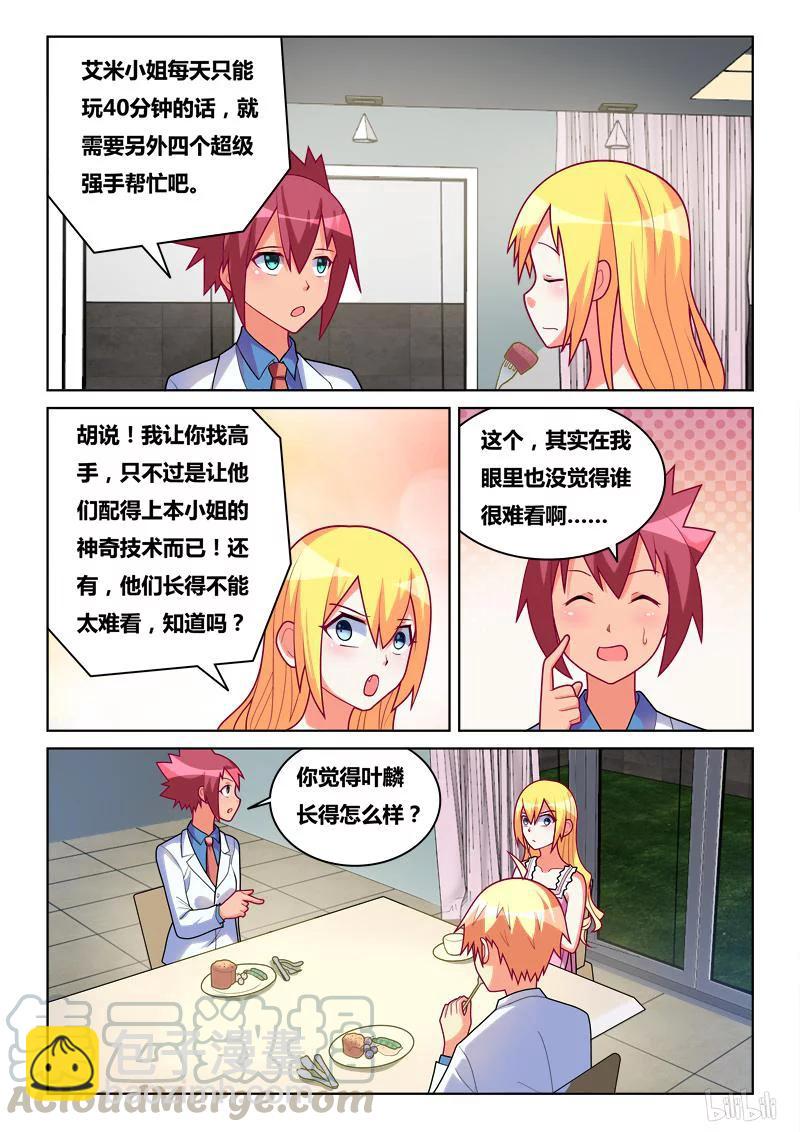 我纔不會被女孩子欺負呢 - 248 組建戰隊 - 3