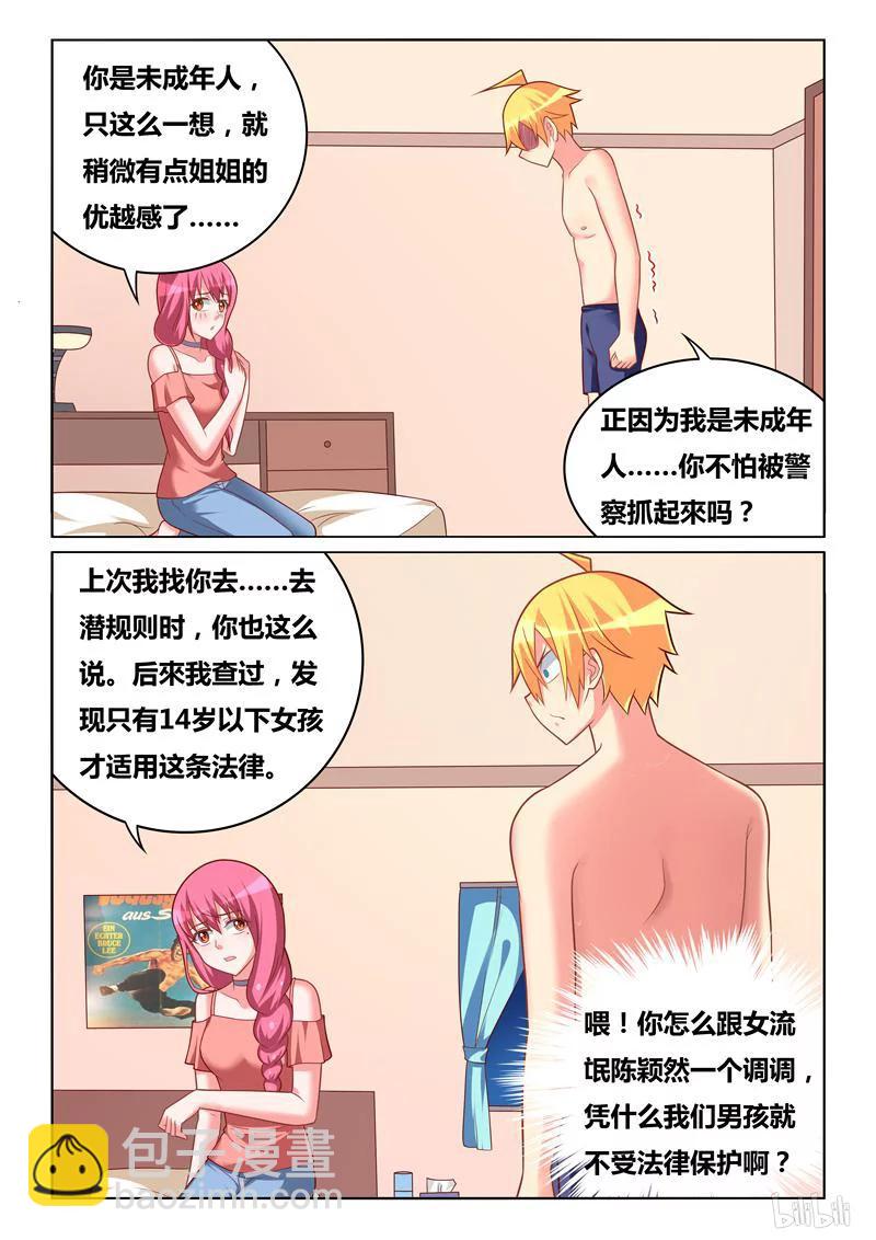 我才不会被女孩子欺负呢 - 276 苏巧的忏悔 - 1