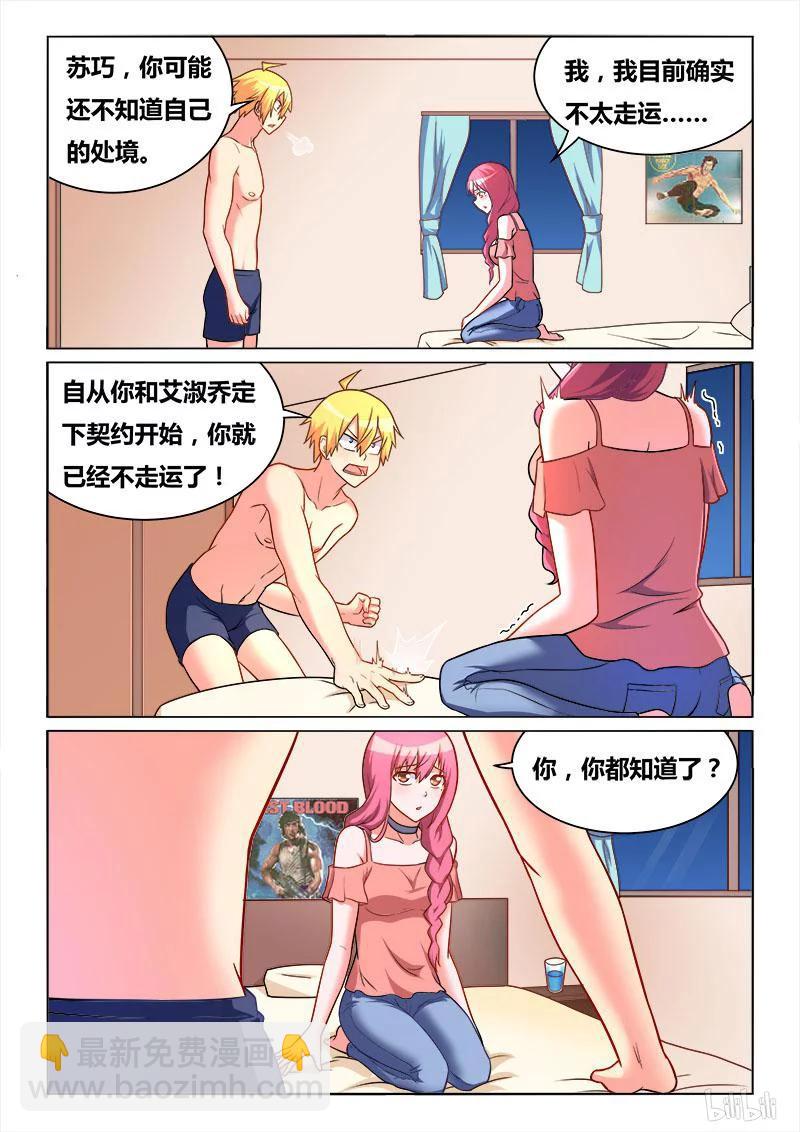 我才不会被女孩子欺负呢 - 276 苏巧的忏悔 - 2