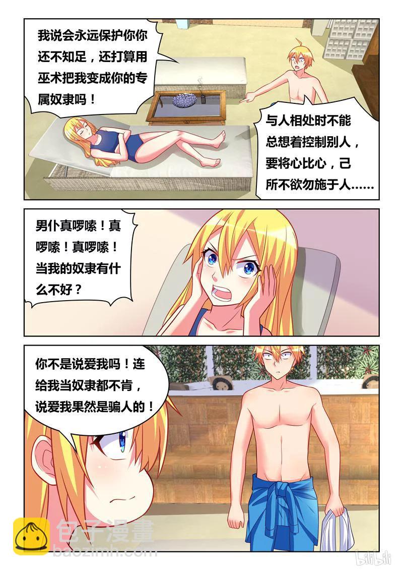 我才不会被女孩子欺负呢 - 297 结婚对象 - 2