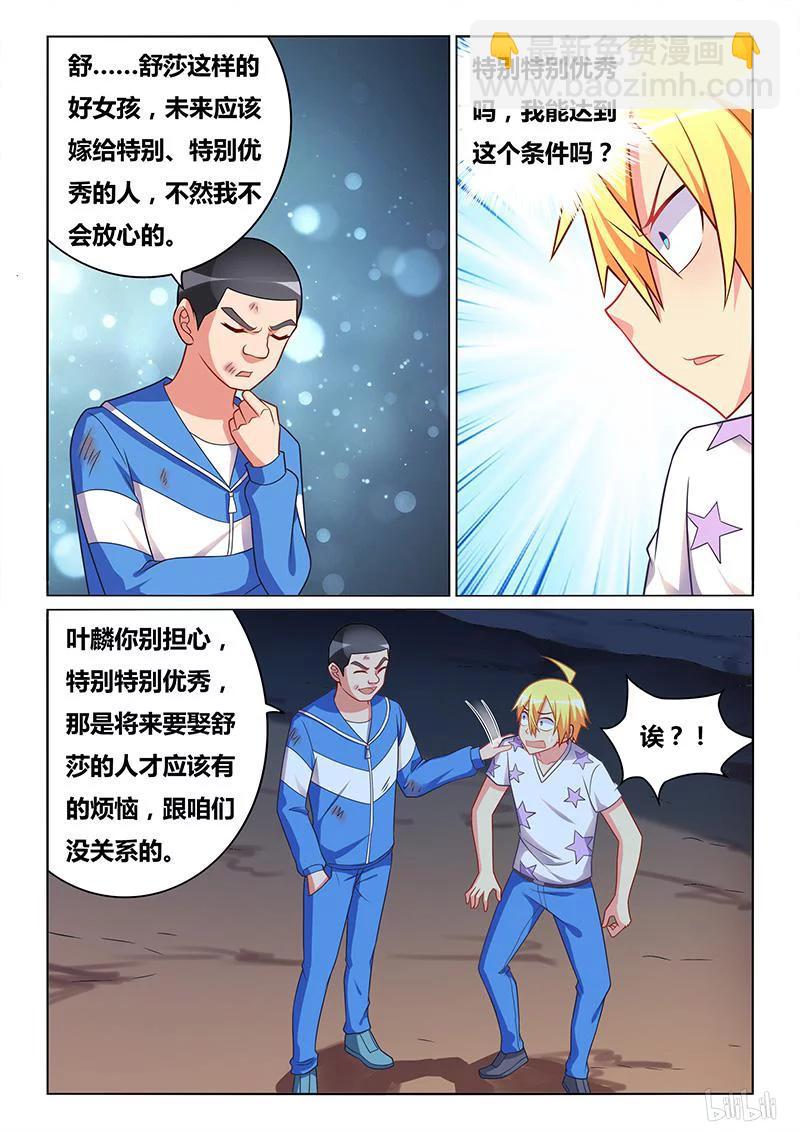 我纔不會被女孩子欺負呢 - 318 娶舒莎的條件 - 3