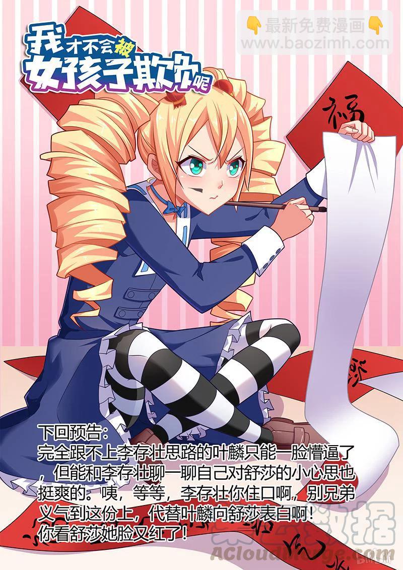 我纔不會被女孩子欺負呢 - 318 娶舒莎的條件 - 1