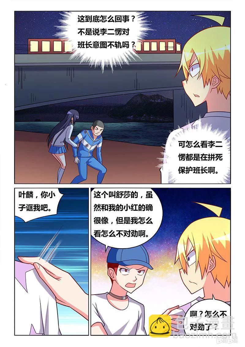 我纔不會被女孩子欺負呢 - 318 娶舒莎的條件 - 3