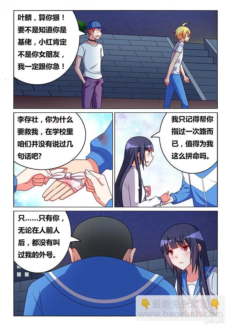 我纔不會被女孩子欺負呢 - 318 娶舒莎的條件 - 2