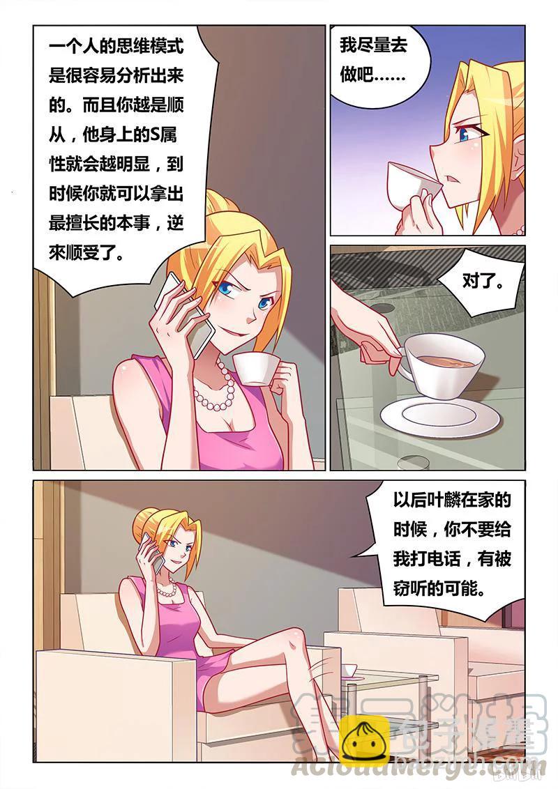我纔不會被女孩子欺負呢 - 322 不和諧指導 - 1