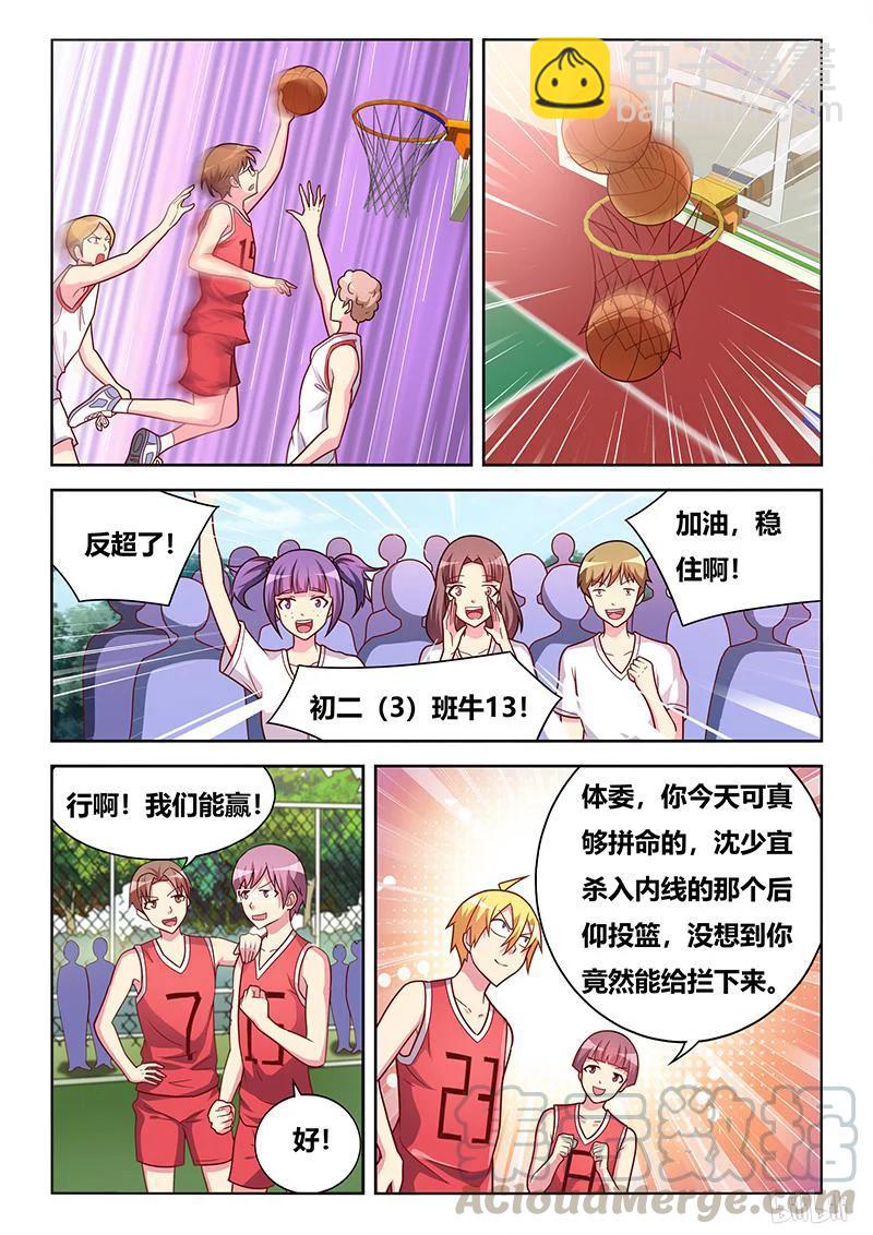 我才不会被女孩子欺负呢 - 356 胜负抉择 - 3