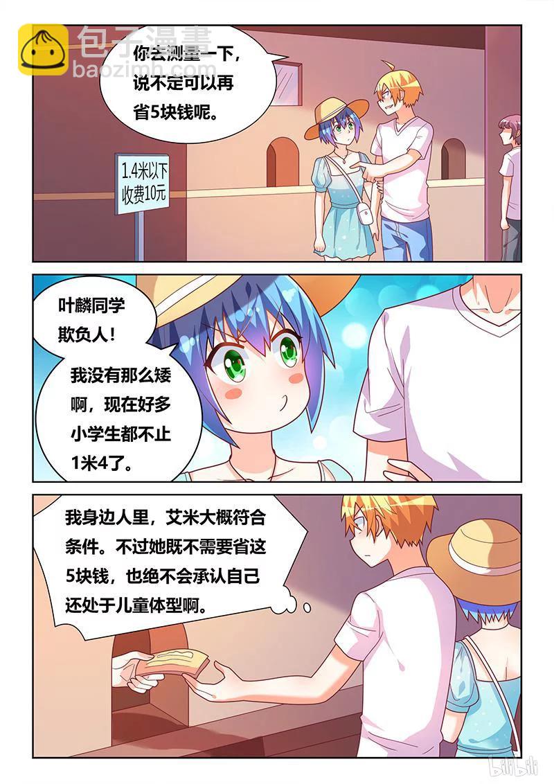 我才不会被女孩子欺负呢 - 379 行为艺术 - 1