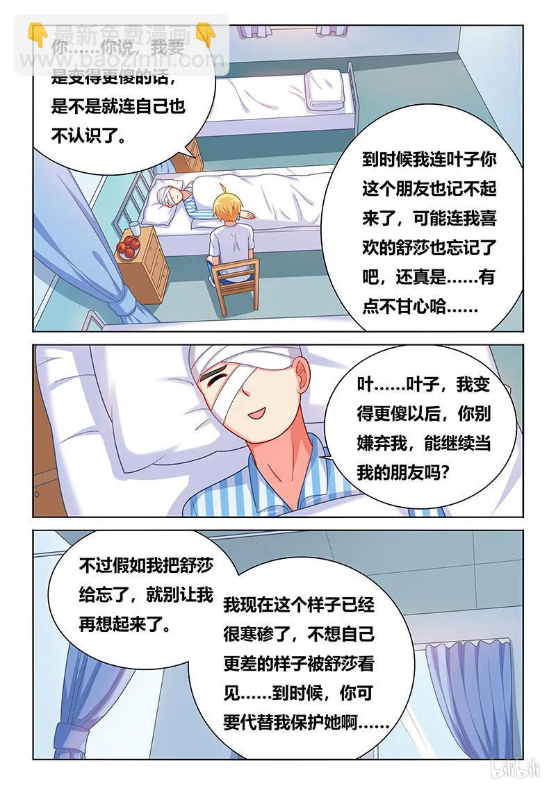 我纔不會被女孩子欺負呢 - 405 呼叫外援 - 4