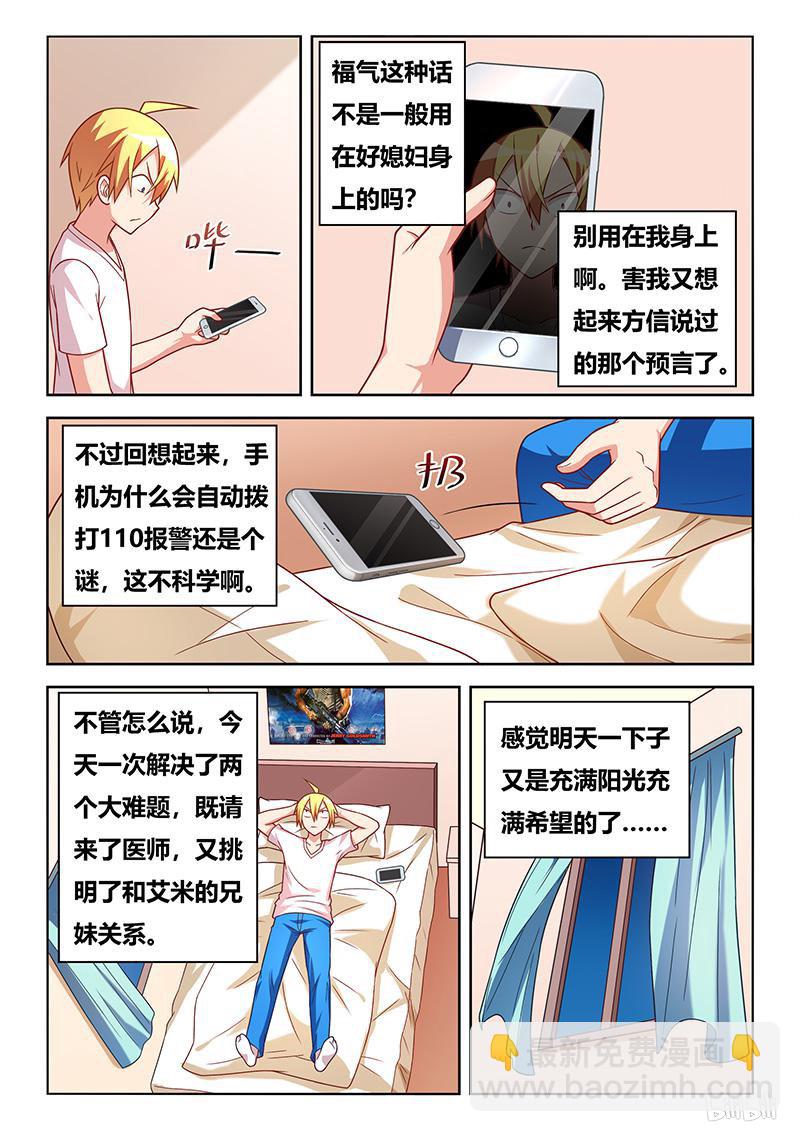 我纔不會被女孩子欺負呢 - 413 藝術畫作 - 3