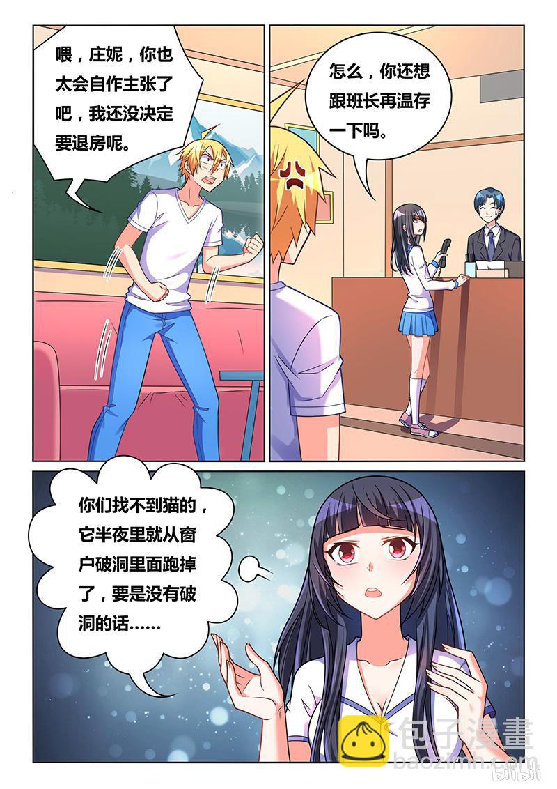 我纔不會被女孩子欺負呢 - 429 誰更無恥 - 4