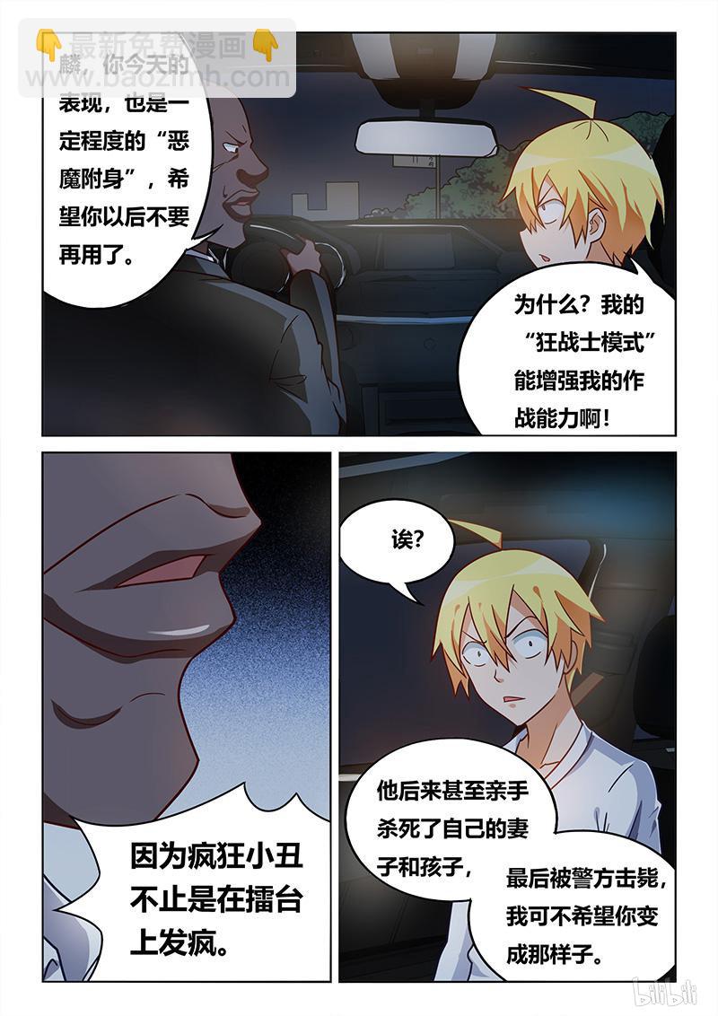 我纔不會被女孩子欺負呢 - 435 惡魔附體 - 2