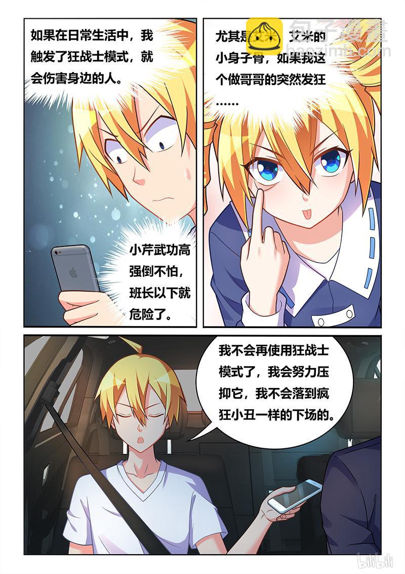 我纔不會被女孩子欺負呢 - 435 惡魔附體 - 4