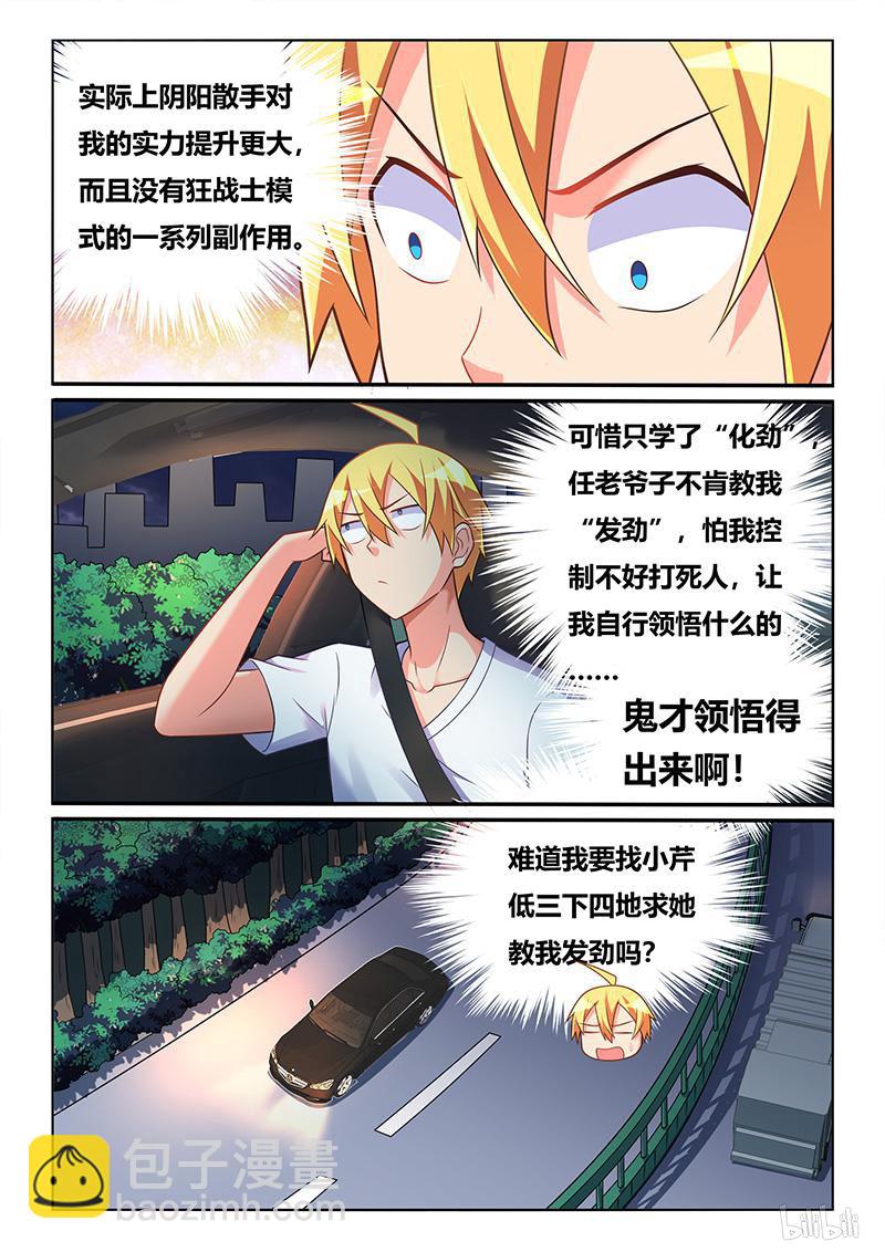 我纔不會被女孩子欺負呢 - 435 惡魔附體 - 1