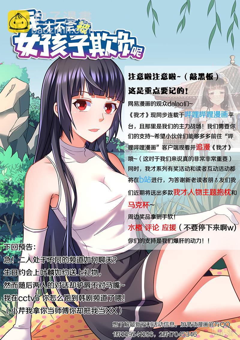 我纔不會被女孩子欺負呢 - 435 惡魔附體 - 2