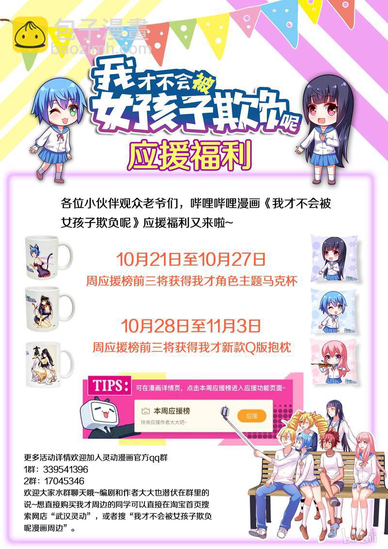 我纔不會被女孩子欺負呢 - 435 惡魔附體 - 3