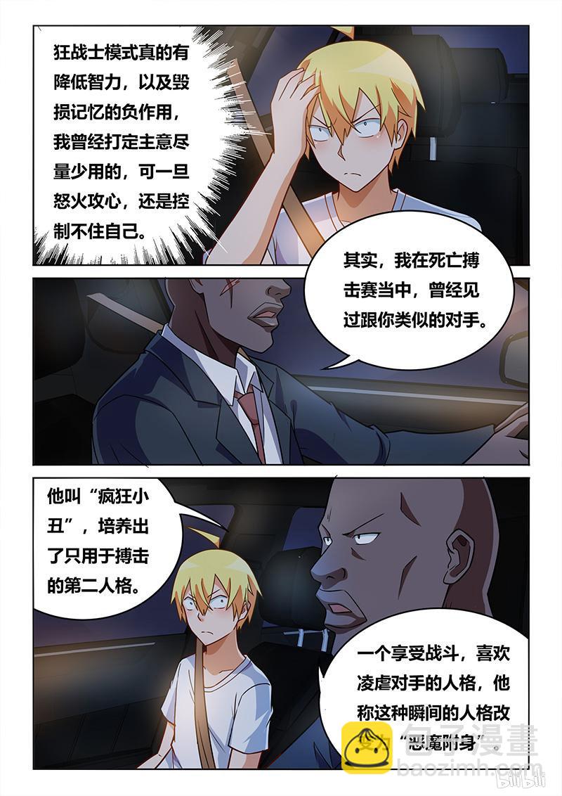 我纔不會被女孩子欺負呢 - 435 惡魔附體 - 1