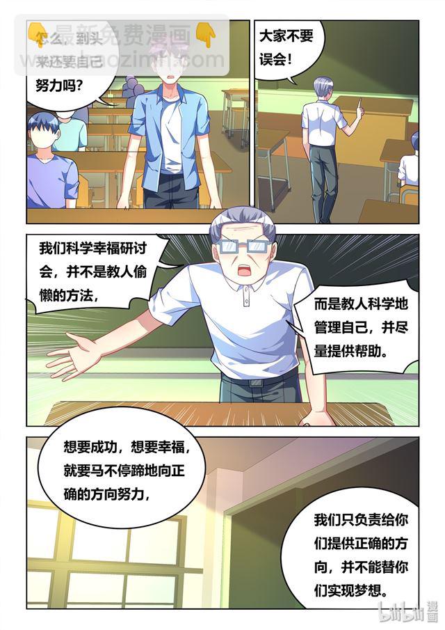 我纔不會被女孩子欺負呢 - 449 正能量宗教 - 3