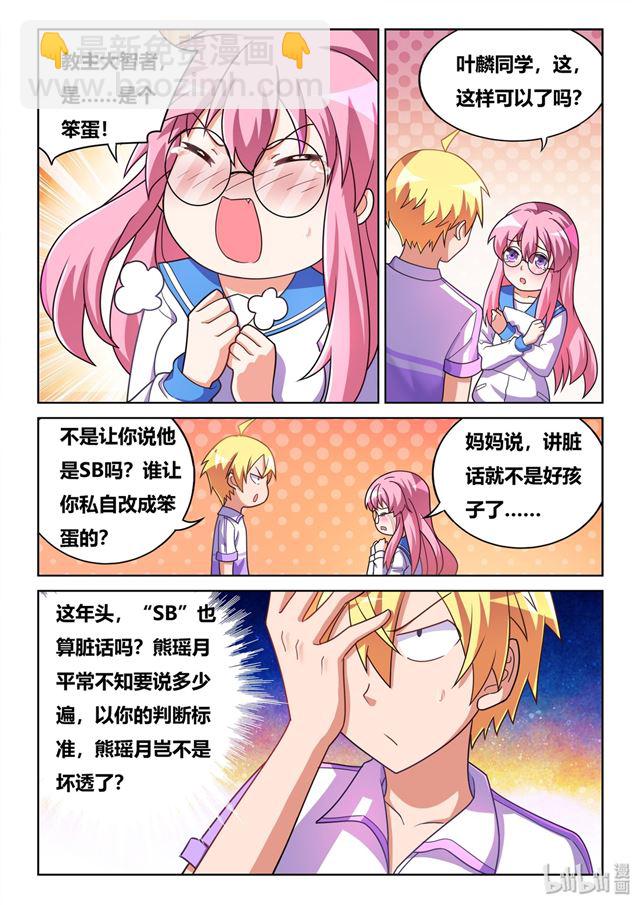 我纔不會被女孩子欺負呢 - 451 不可能的預測 - 1