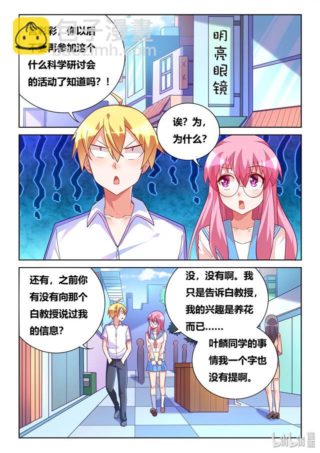 我纔不會被女孩子欺負呢 - 451 不可能的預測 - 1