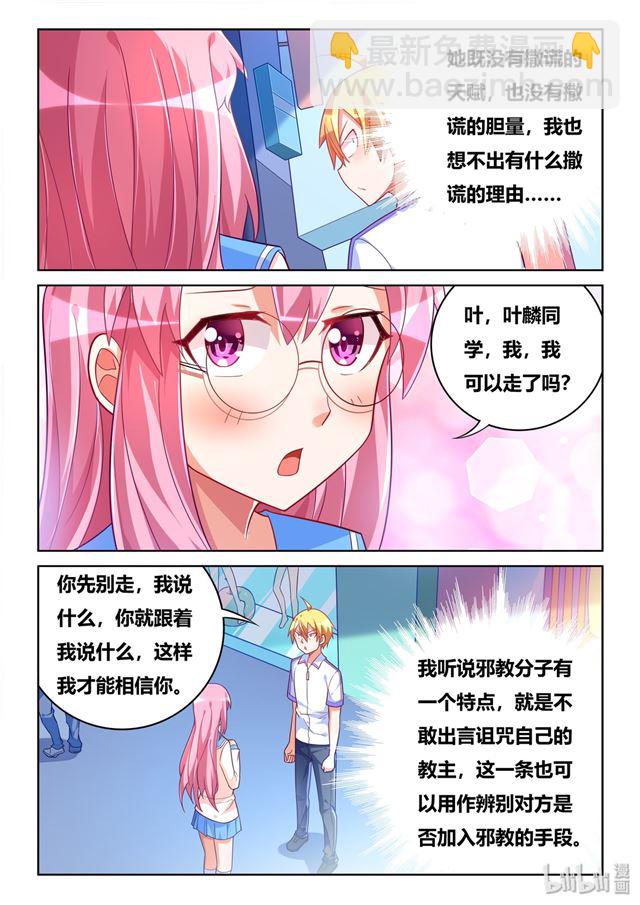 我纔不會被女孩子欺負呢 - 451 不可能的預測 - 2