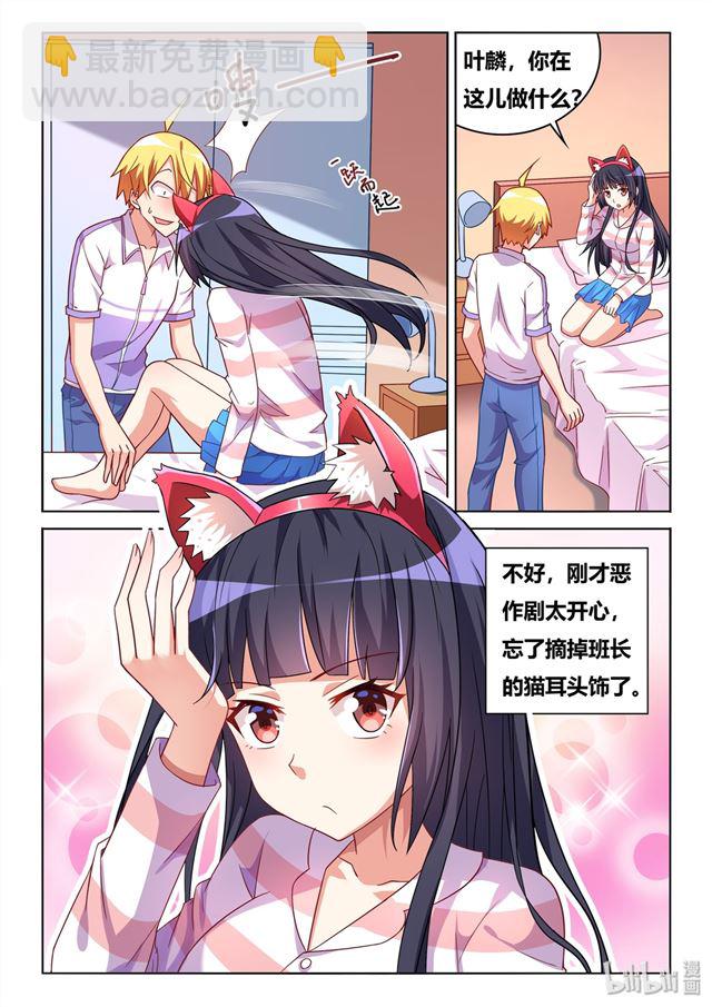 我才不会被女孩子欺负呢 - 453 猫耳班长 - 3