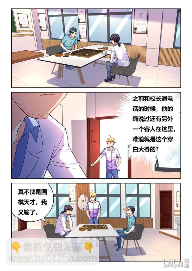 我才不会被女孩子欺负呢 - 455 平安过关 - 3