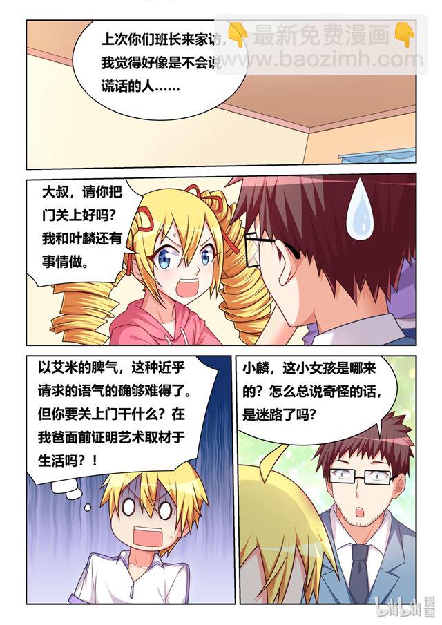 我纔不會被女孩子欺負呢 - 465 藝術取材於生活 - 1