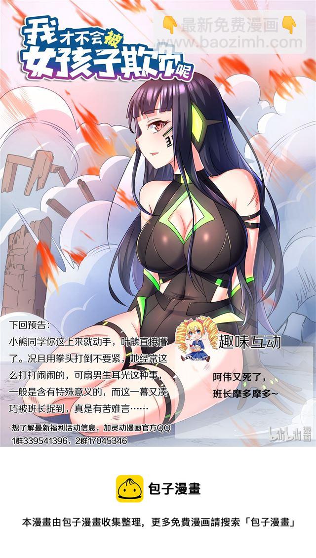 我纔不會被女孩子欺負呢 - 467 藍閃蝶 - 2