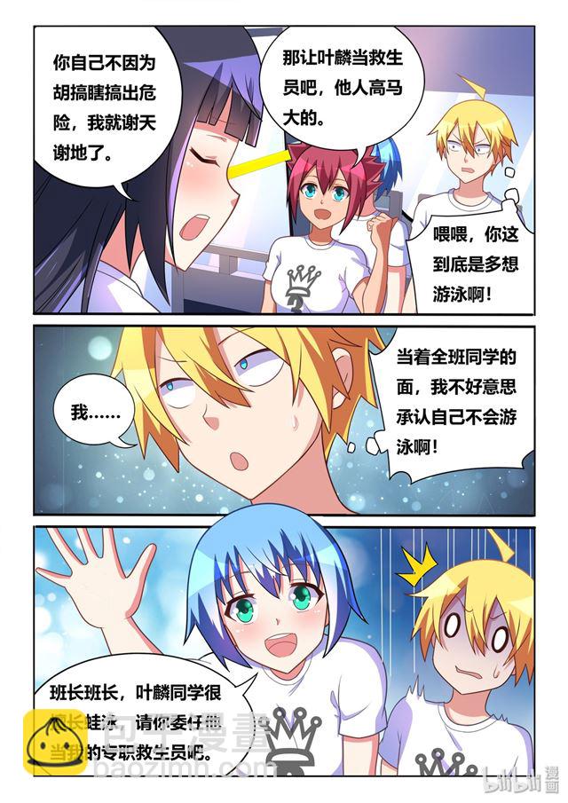 我纔不會被女孩子欺負呢 - 473 班長的黑歷史 - 1