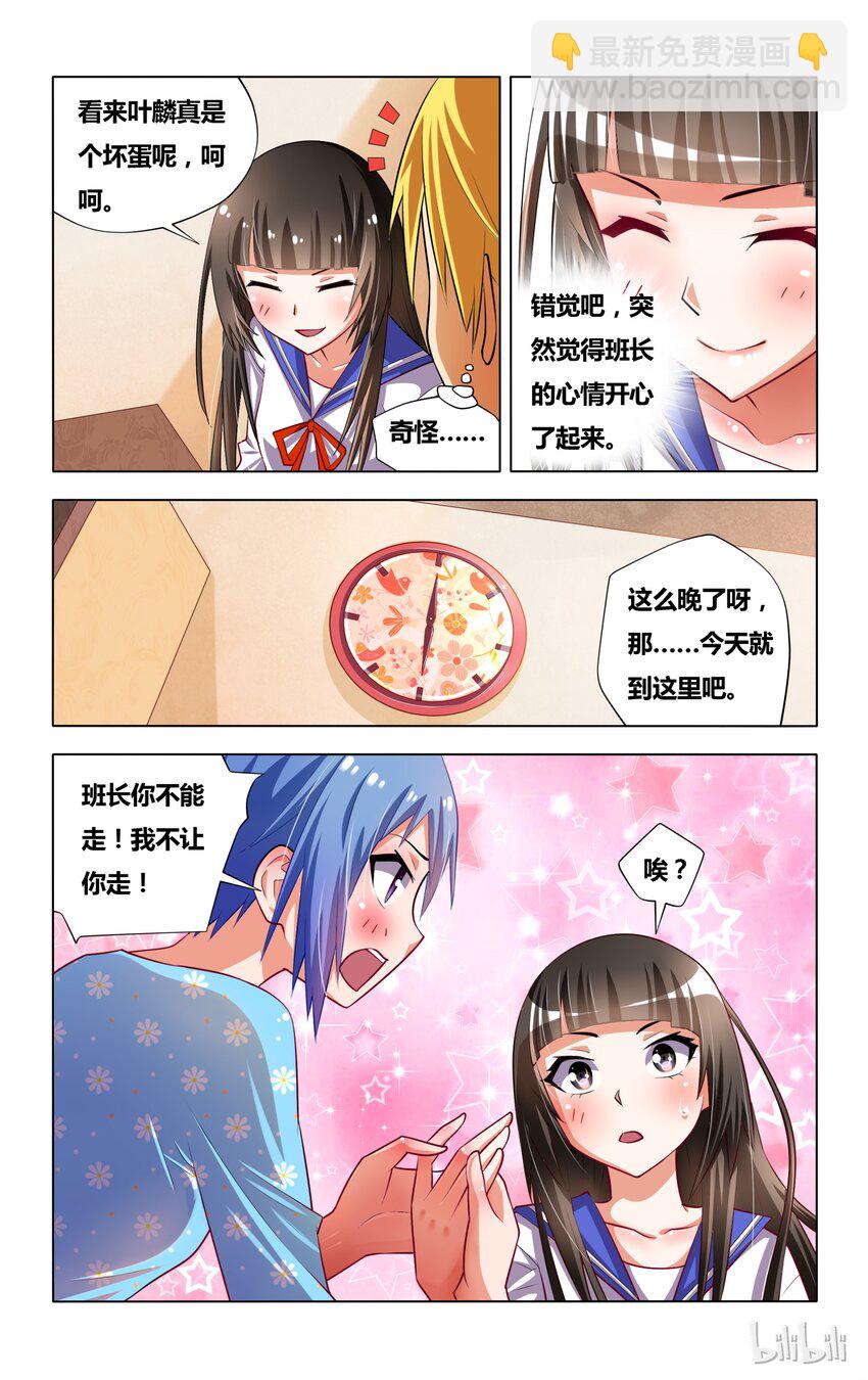 我才不会被女孩子欺负呢 - 6 受迫害的漫画女主角 - 2